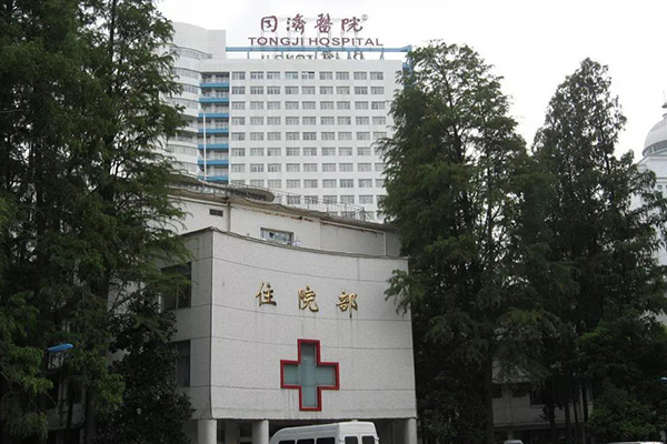 武汉同济医院住院部