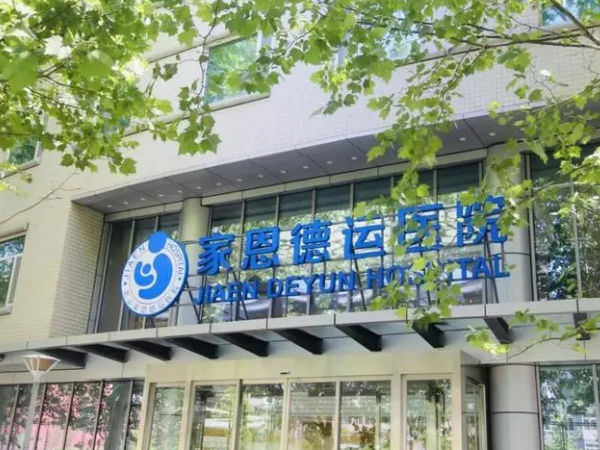 北京开展供精的医院都是公立的