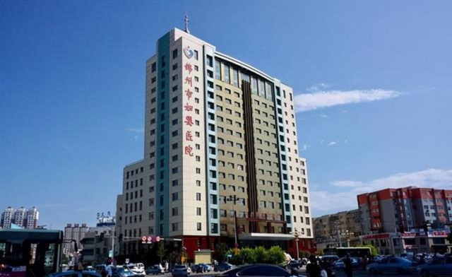 锦州妇婴医院大楼外景