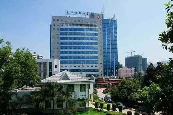 福建省南平市第一医院