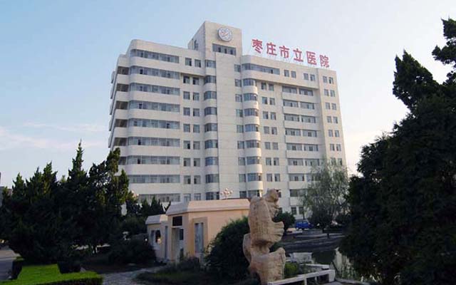 枣庄市立医院