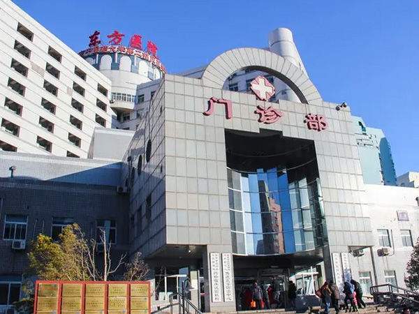 關于北京中醫藥大學東方醫院