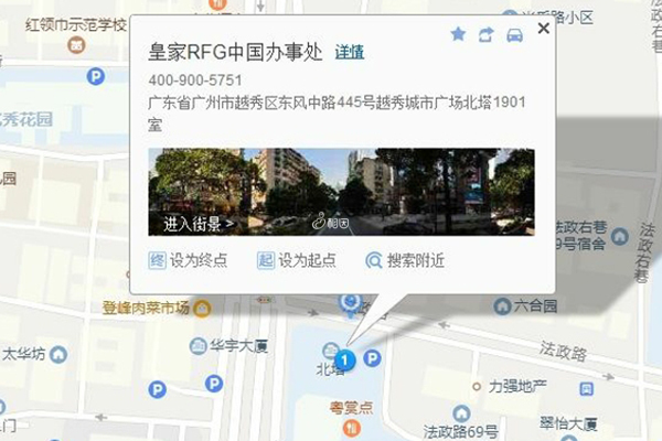 皇家RFG广州办事处地址