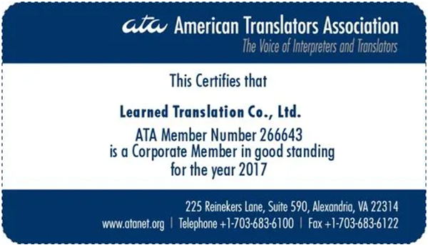美国翻译协会 ATA认证