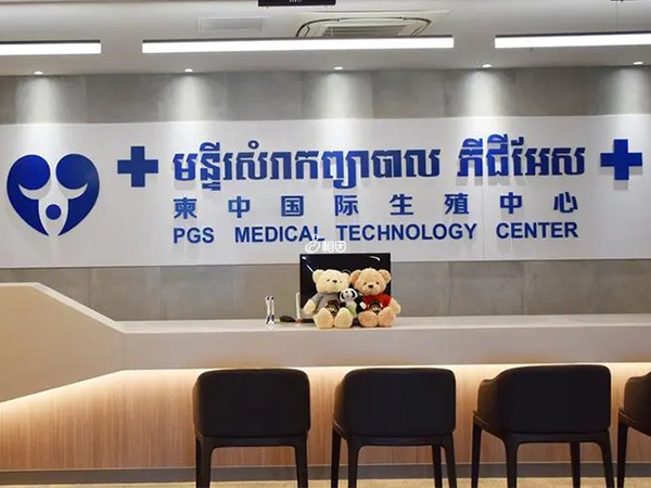 柬埔寨试管医院要多家对比