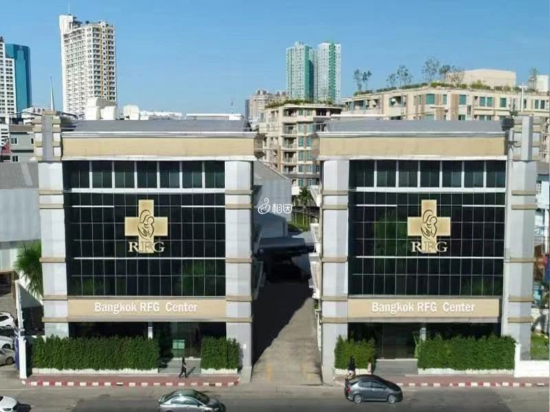 泰国rfg医院