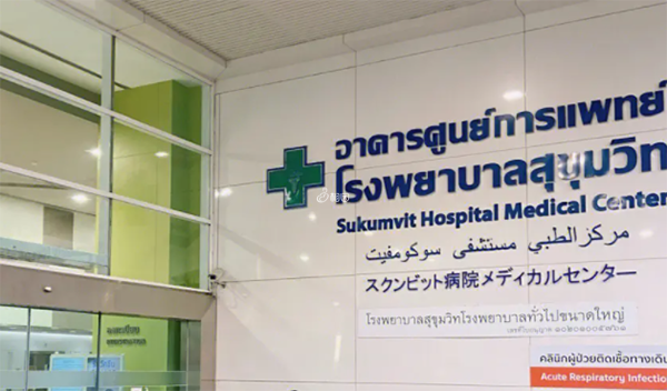 去泰国做试管要先在网上预约好医院