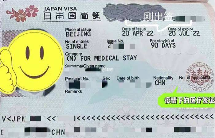 日本医疗签证单次停留不超过90天