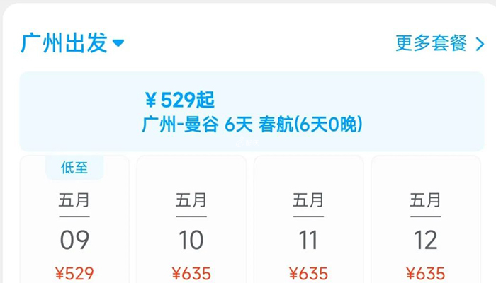 广州往返曼谷机票价低至529