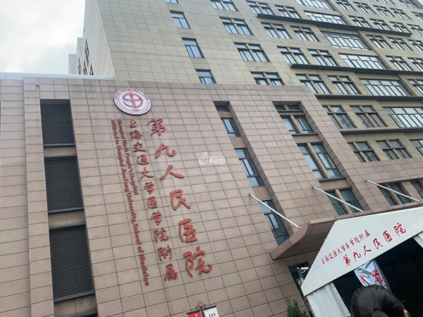 上海九院不能做三代试管手术