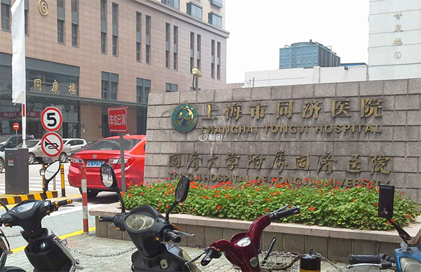 上海同济医院做试管不能报销