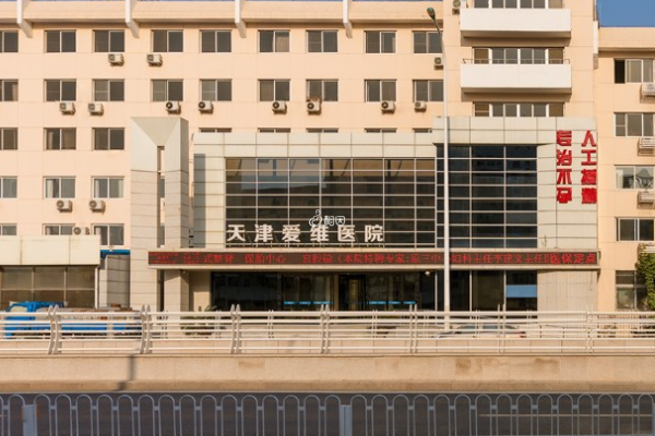 天津爱维医院做供卵试管需要排队1-3年