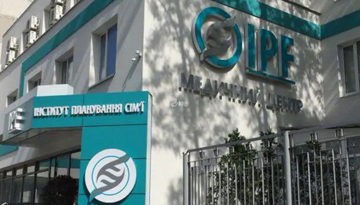 乌克兰ipf医院