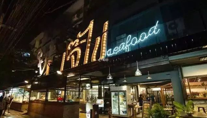 J'Khai Seafood是曼谷海鲜名店