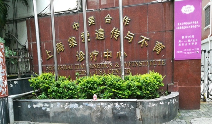 集爱医院是上海最好的私立试管医院
