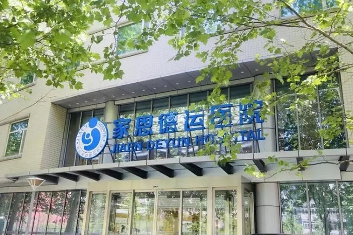 家恩德运医院是北京最好的私立试管医院