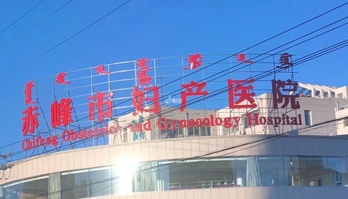 赤峰妇产医院设有精子库