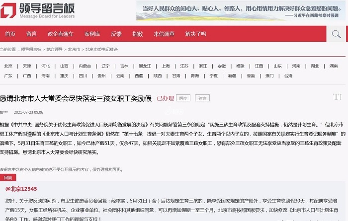 北京生育三胎可以休158天产假