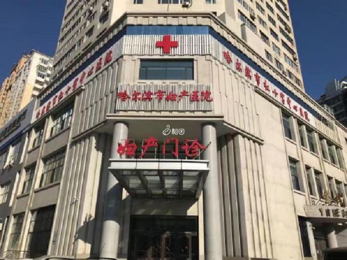 哈尔滨妇产医院是东北首屈一指的医院