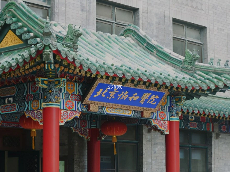 北京协和医院辅助生育中心成立于2001年