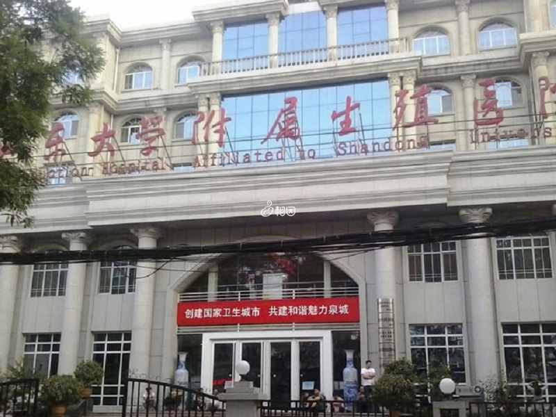 济南的山大生殖医院