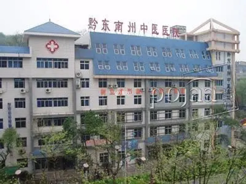黔东南州中医医院为三甲医院