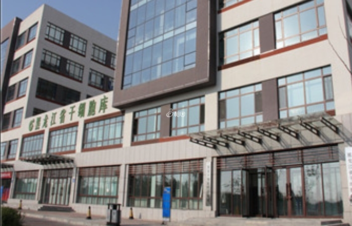 黑龙江省干细胞库是由黑龙江省相关部门批准设立的