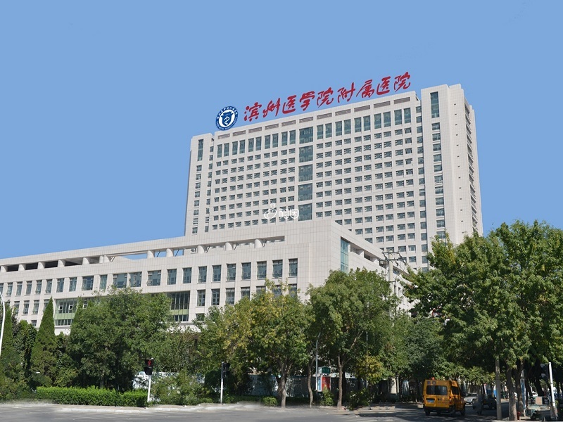滨医附院是滨州唯一的试管医院
