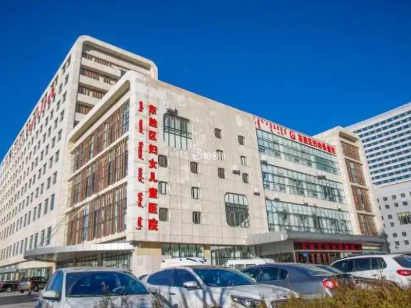 东胜区妇产医院
