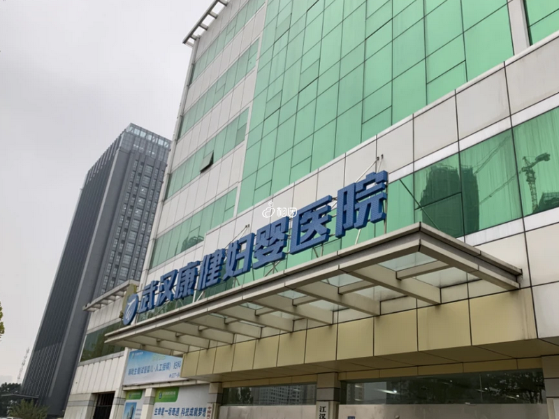 武汉康健医院