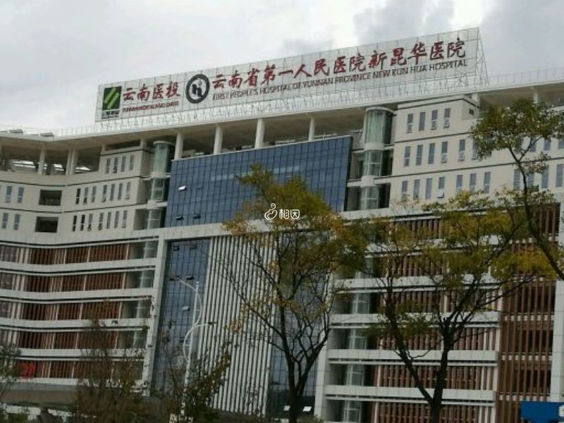 云南省第一人民医院住院楼