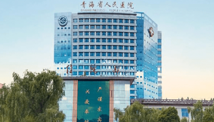 青海省人民医院可做人工授精