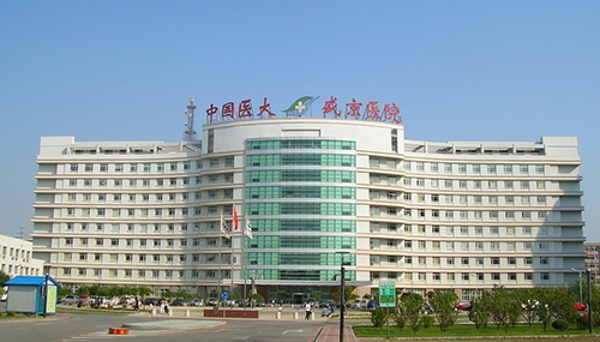 盛京医院