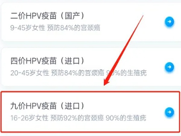 西安九价疫苗如何预约接种