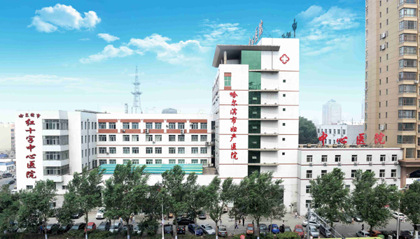 哈尔滨红十字医院