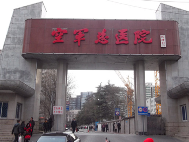 空軍特色醫(yī)學(xué)中心跑腿代掛的簡單介紹