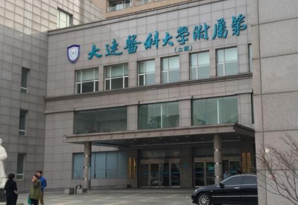 大连医科大学附属第一医院