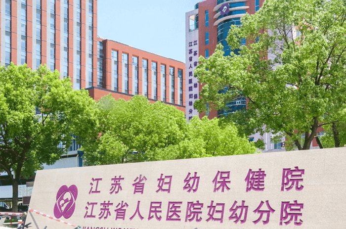 江苏省人民医院