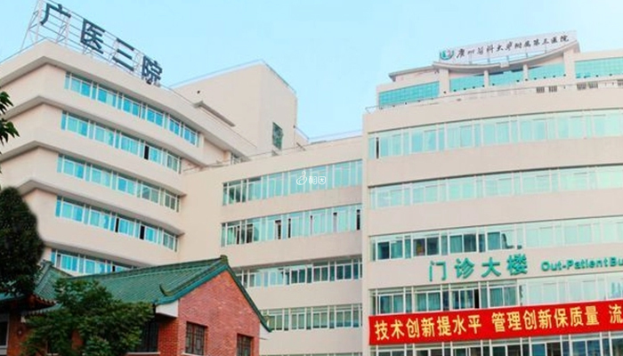 广医三院是广州较好的生殖医院