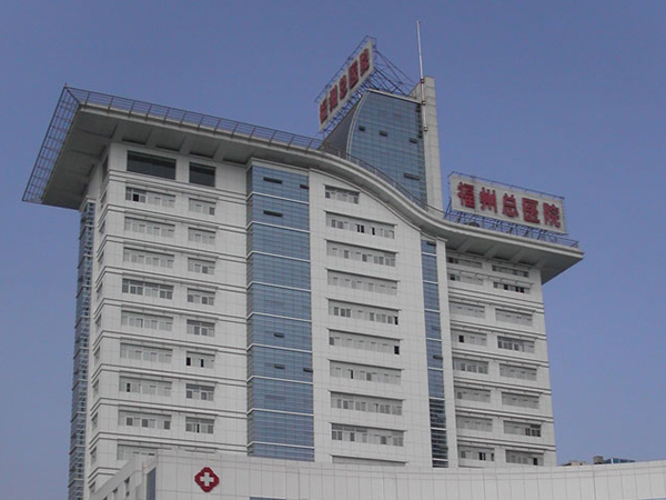 南京军区福州总医院可做试管手术