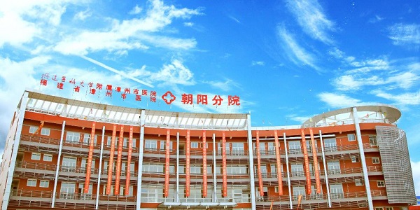 漳州市医院分院