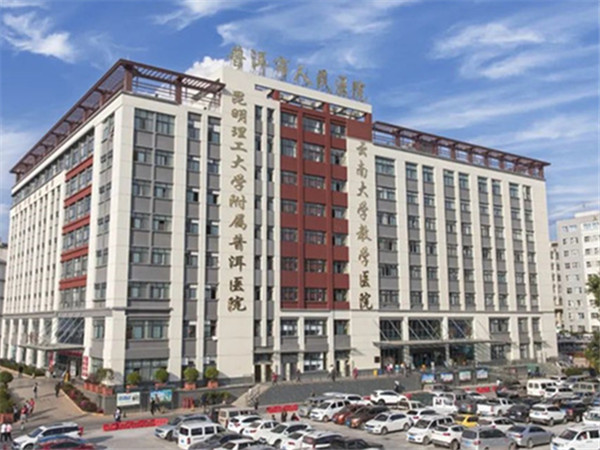 云南普洱市人民医院大楼