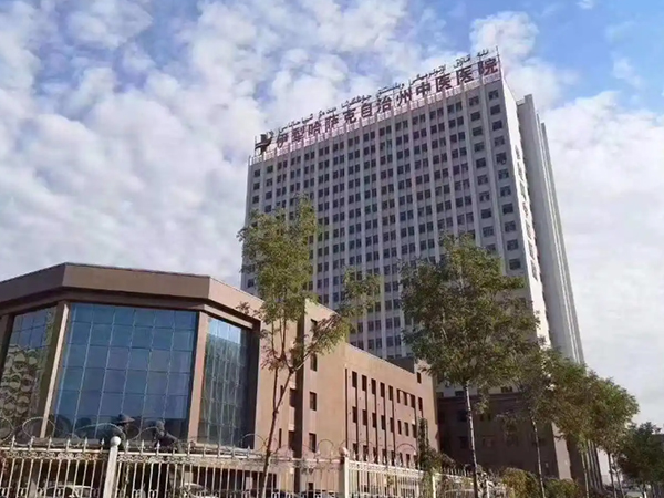伊犁州中医医院