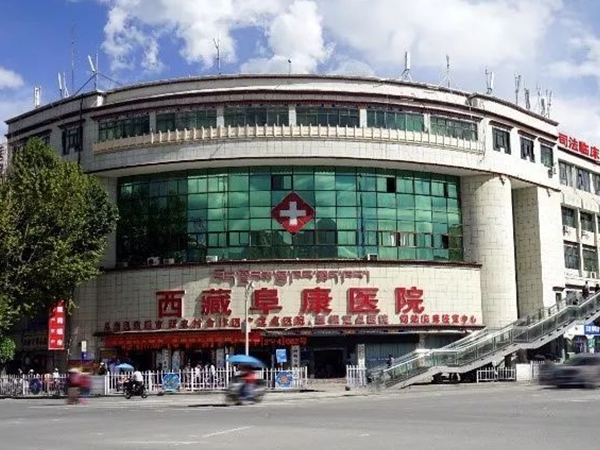 西藏阜康医院是私立医院