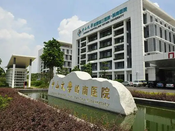 广州中山大学附属第三医院