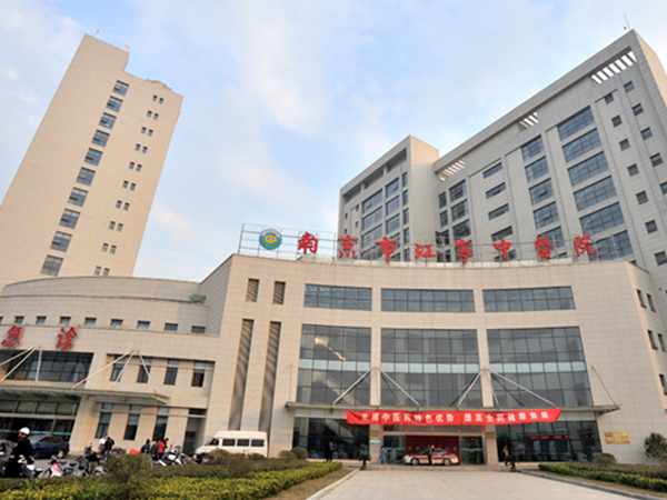 江宁中医院